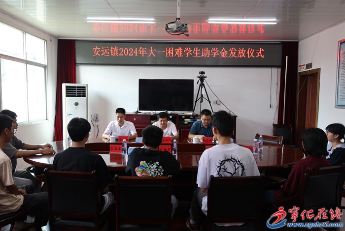 寧化縣關工委舉行2024年大一困難學生助學金發放儀式