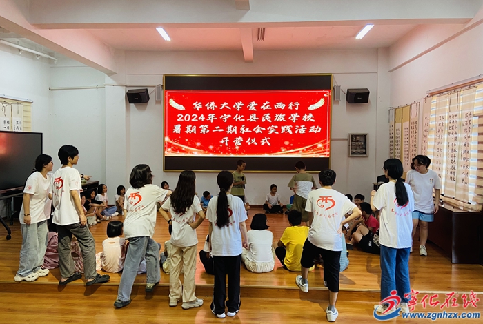 華僑大學“愛在西行”志愿社夏令營活動在寧化結營