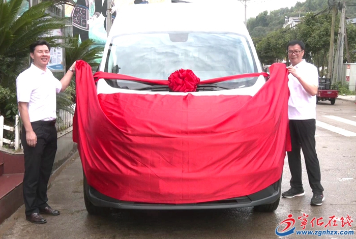 治平畬族鄉有了“愛心”公共衛生服務車