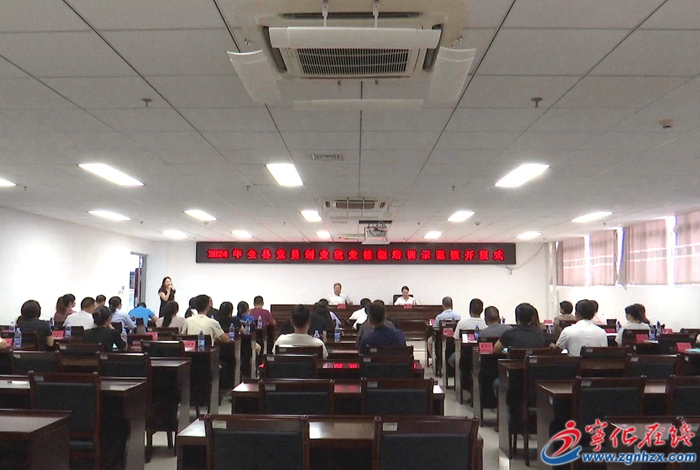 寧化舉行全縣黨員創業就業技能培訓示范班