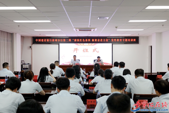 漳州建行第二期黨性教育專題培訓(xùn)班在寧化舉辦
