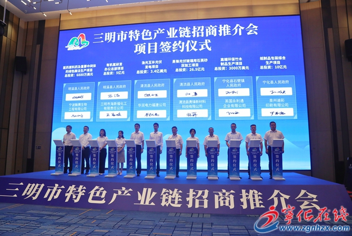 寧化縣代表團在廈門參加三明市特色產(chǎn)業(yè)鏈招商推介會
