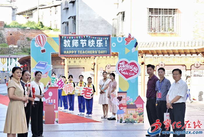 寧化:開展多彩活動 共慶教師節