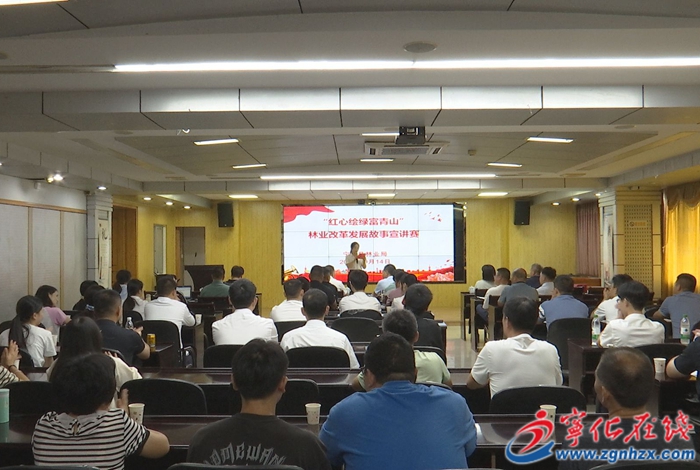 寧化縣林業(yè)局舉辦林業(yè)改革發(fā)展故事宣講賽