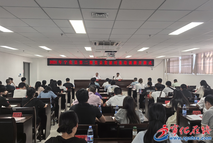 2024年寧化縣第二期黨員發(fā)展對象培訓(xùn)班開班