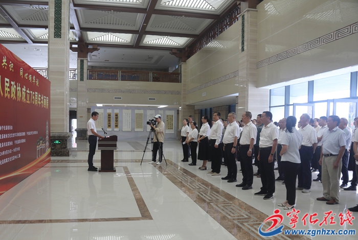 寧化縣政協(xié)舉辦慶祝新中國和人民政協(xié)成立75周年書畫展