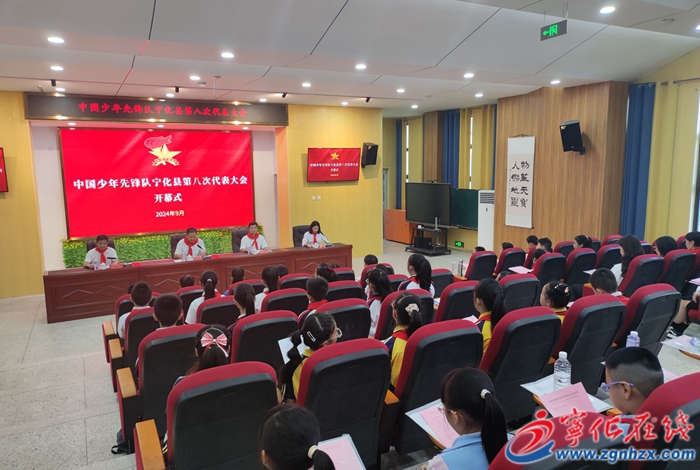 中國少年先鋒隊寧化縣第八次代表大會召開