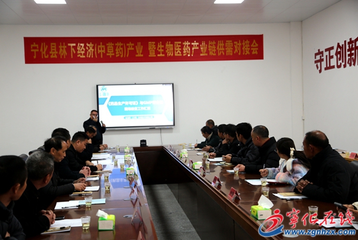 寧化縣召開生物醫(yī)藥產(chǎn)業(yè)鏈供需對接會