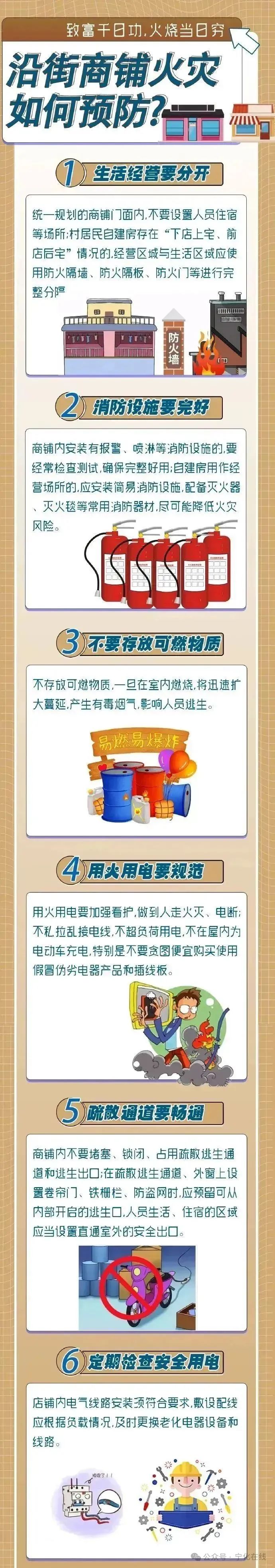 年關將至,寧化消防溫馨提示:這些消防安全你一定要注意!