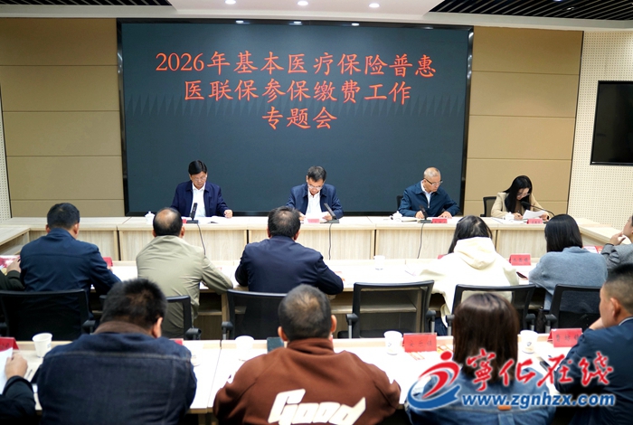 寧化縣召開基本醫療保險普惠醫聯保參保繳費工作專題會