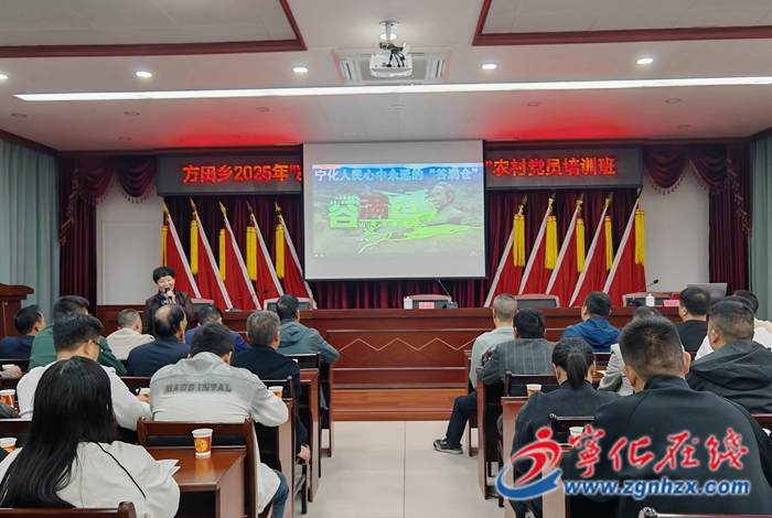 方田鄉(xiāng)舉辦2025年農(nóng)村黨員培訓(xùn)班