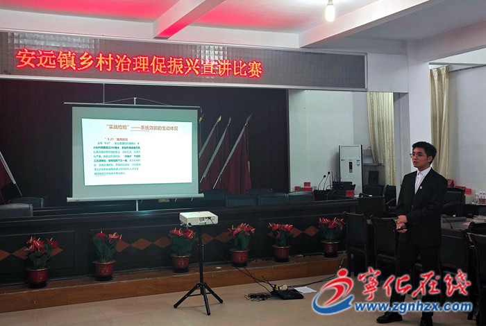 安遠鎮舉辦“鄉村治理促振興”主題演講比賽
