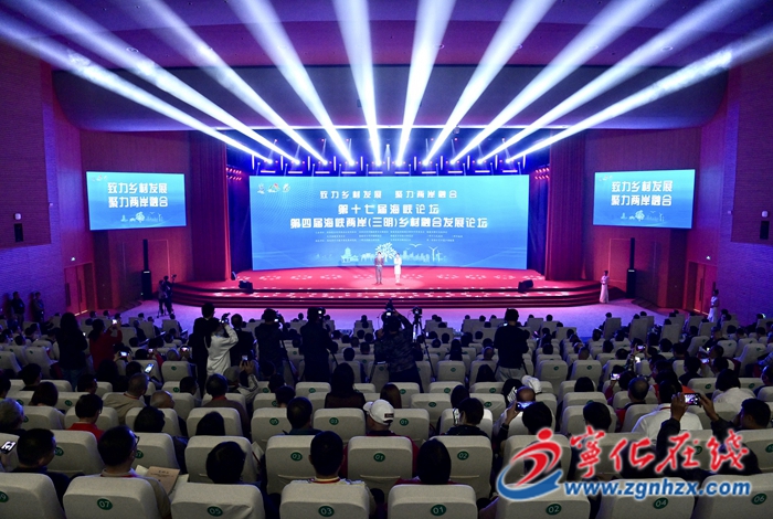 第四屆海峽兩岸(三明)鄉村融合發展論壇舉行 寧化成功簽約山桐子項目