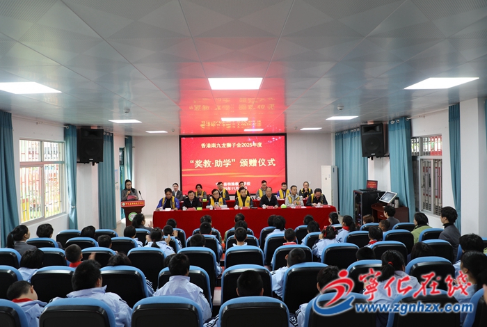 香港南九龍獅子會到寧化特校獎教助學