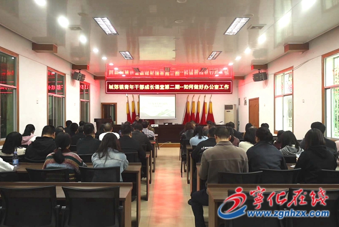 城郊鎮:“成長課堂”為青年干部充電賦能