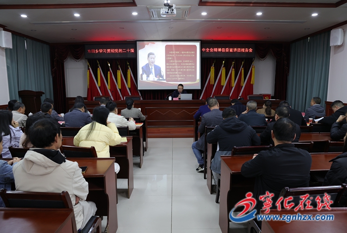 學(xué)習(xí)貫徹黨的二十屆四中全會(huì)精神縣委宣講團(tuán)赴方田鄉(xiāng)開(kāi)展宣講