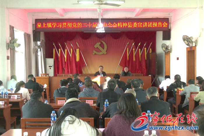 學習貫徹黨的二十屆四中全會精神縣委宣講團赴各鄉鎮開展宣講