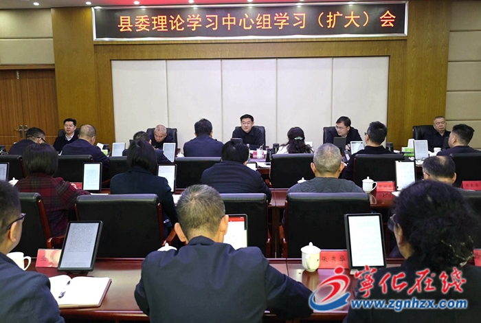 寧化縣委理論學習中心組學習（擴大）會議召開