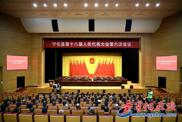 寧化縣第十八屆人民代表大會第六次會議舉行預(yù)備會議