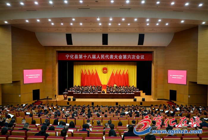 寧化縣第十八屆人民代表大會第六次會議開幕