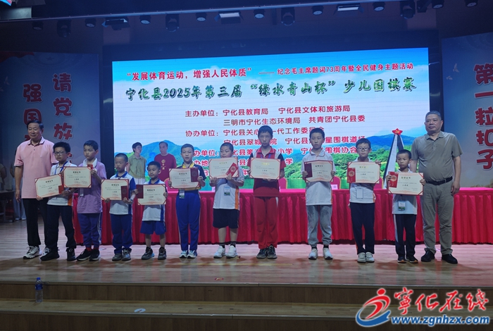 寧化縣2025年第三屆“綠水青山杯”少兒圍棋賽圓滿落幕