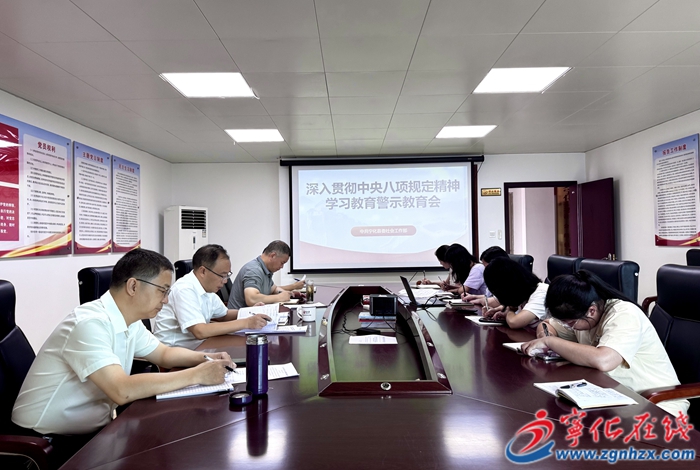 縣委社會(huì)工作部召開深入貫徹中央八項(xiàng) 規(guī)定精神學(xué)習(xí)教育警示教育會(huì)