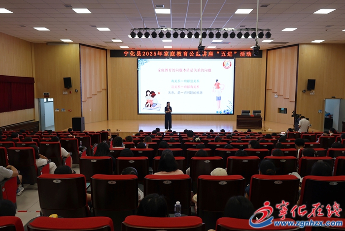 寧化開展2025年家庭教育公益講座“五進(jìn)”活動(dòng)