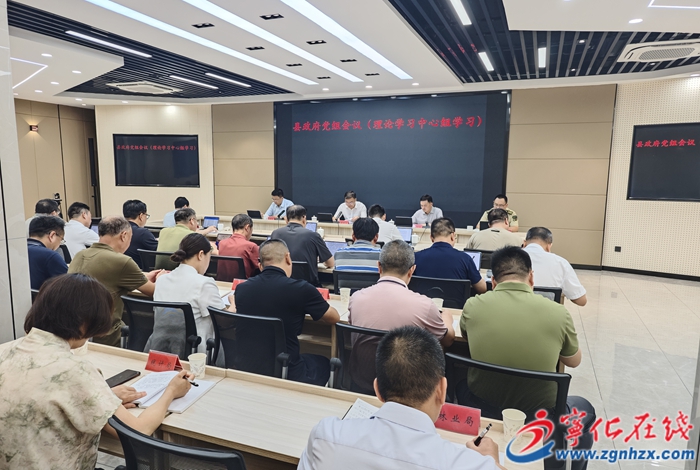 寧化縣政府黨組會議暨理論學習中心組學習會召開