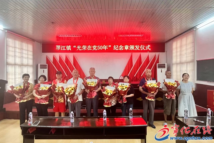 寧化:為152名老黨員頒發“光榮在黨50年”紀念章