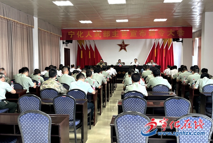 寧化縣人武部召開主官宣布命令大會