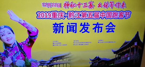 冬至去黔江十三寨“過節” 第五屆中國跑客節12月開跑