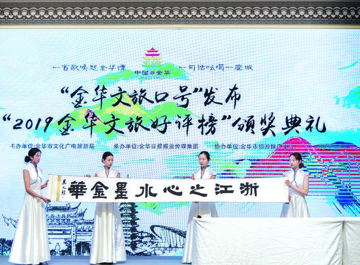 “浙江之心，水墨金華”成金華文旅形象口號(hào)